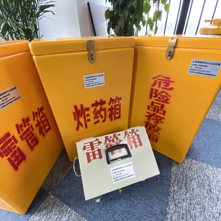 姑苏火工品存放箱 手提式雷管炸药箱的材质特性与标准规格解析