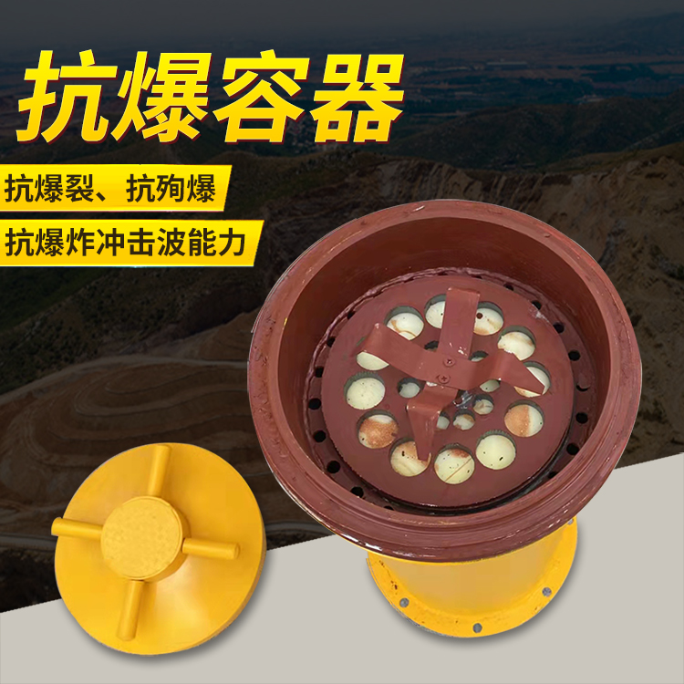 姑苏爆破现场的安全核心防线 抗爆容器 车载式防爆罐的重要作用