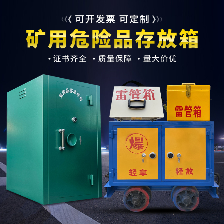 姑苏移动式火工品箱 危险品存放柜的结构设计与防爆机理探析